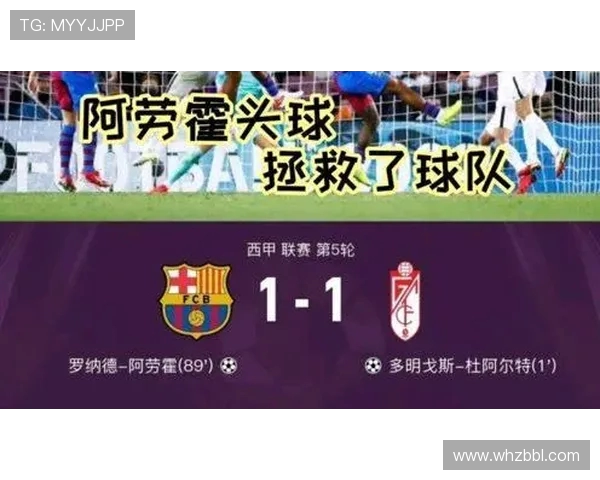 西甲足球比分实时查询与分析技巧